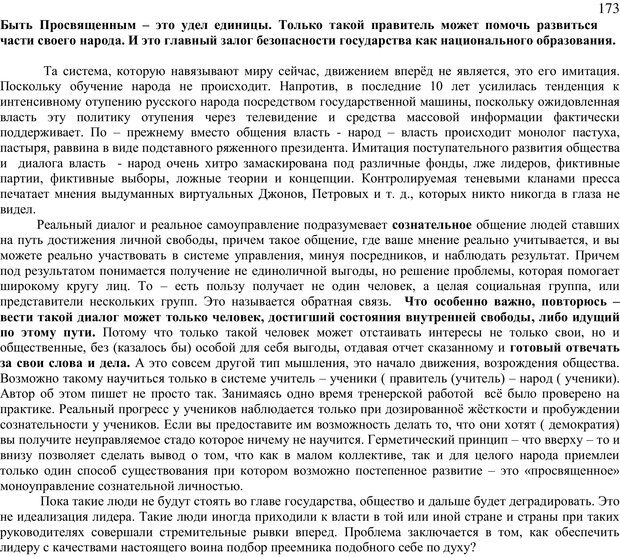 📖 PDF. Социальная геометрия. Красильников В. Страница 172. Читать онлайн pdf