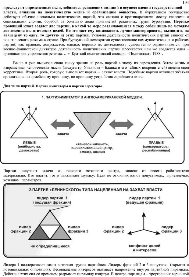 📖 PDF. Социальная геометрия. Красильников В. Страница 193. Читать онлайн pdf