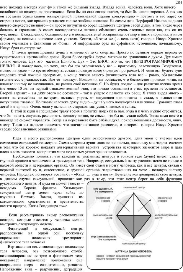 📖 PDF. Социальная геометрия. Красильников В. Страница 283. Читать онлайн pdf