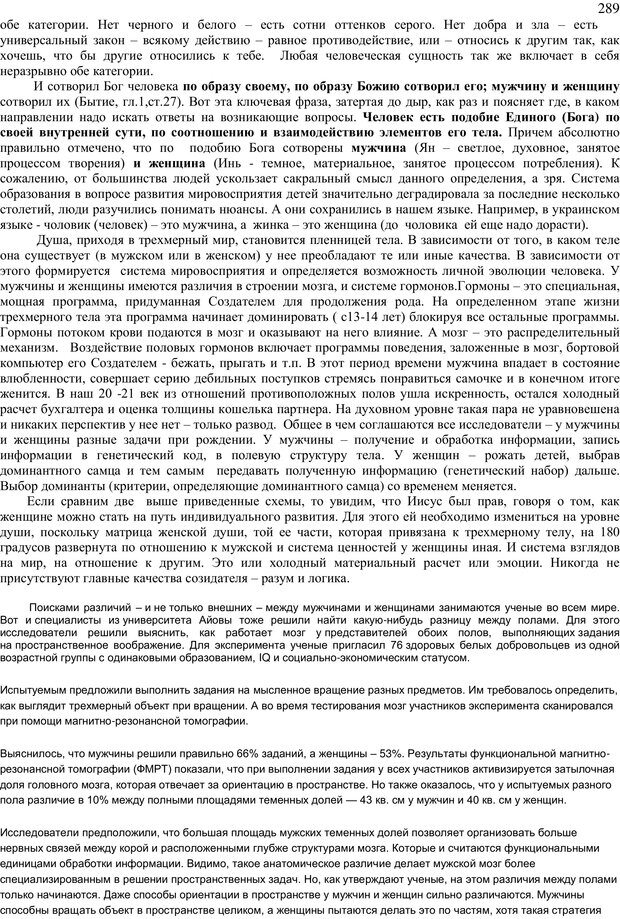 📖 PDF. Социальная геометрия. Красильников В. Страница 288. Читать онлайн pdf