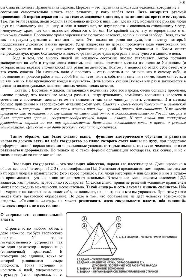 📖 PDF. Социальная геометрия. Красильников В. Страница 300. Читать онлайн pdf