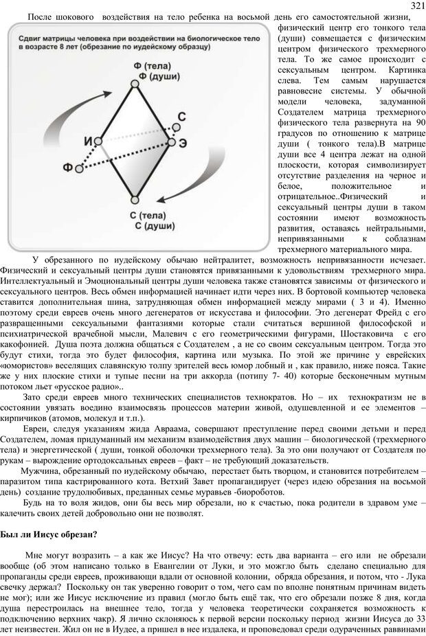📖 PDF. Социальная геометрия. Красильников В. Страница 320. Читать онлайн pdf