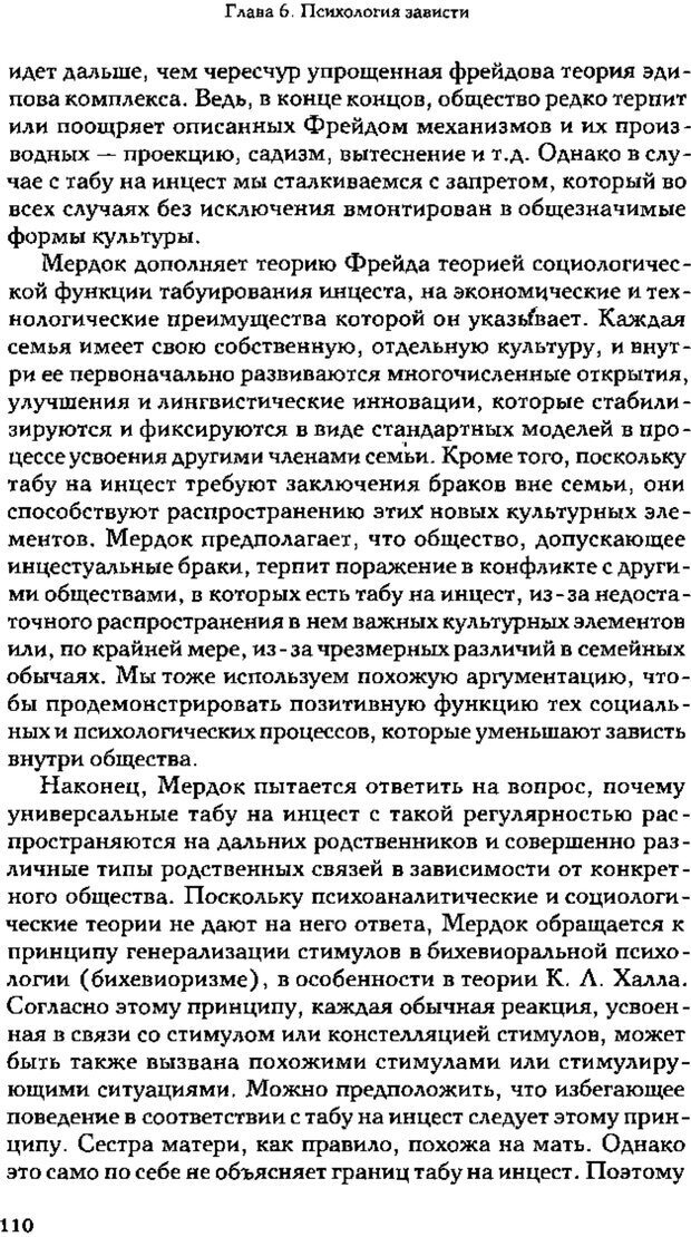 📖 PDF. Зависть. Теория социального поведения. Шёк Г. Страница 106. Читать онлайн pdf