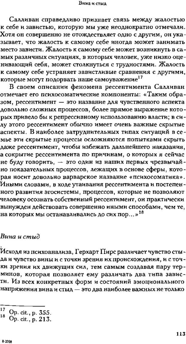 📖 PDF. Зависть. Теория социального поведения. Шёк Г. Страница 109. Читать онлайн pdf