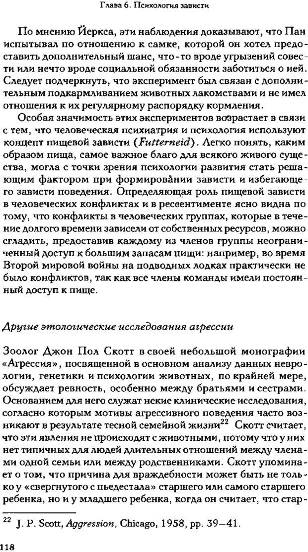 📖 PDF. Зависть. Теория социального поведения. Шёк Г. Страница 114. Читать онлайн pdf