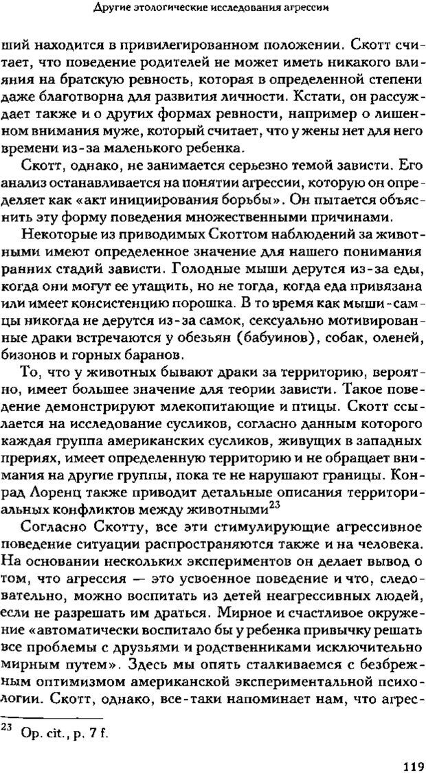 📖 PDF. Зависть. Теория социального поведения. Шёк Г. Страница 115. Читать онлайн pdf