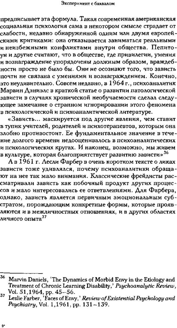 📖 PDF. Зависть. Теория социального поведения. Шёк Г. Страница 127. Читать онлайн pdf