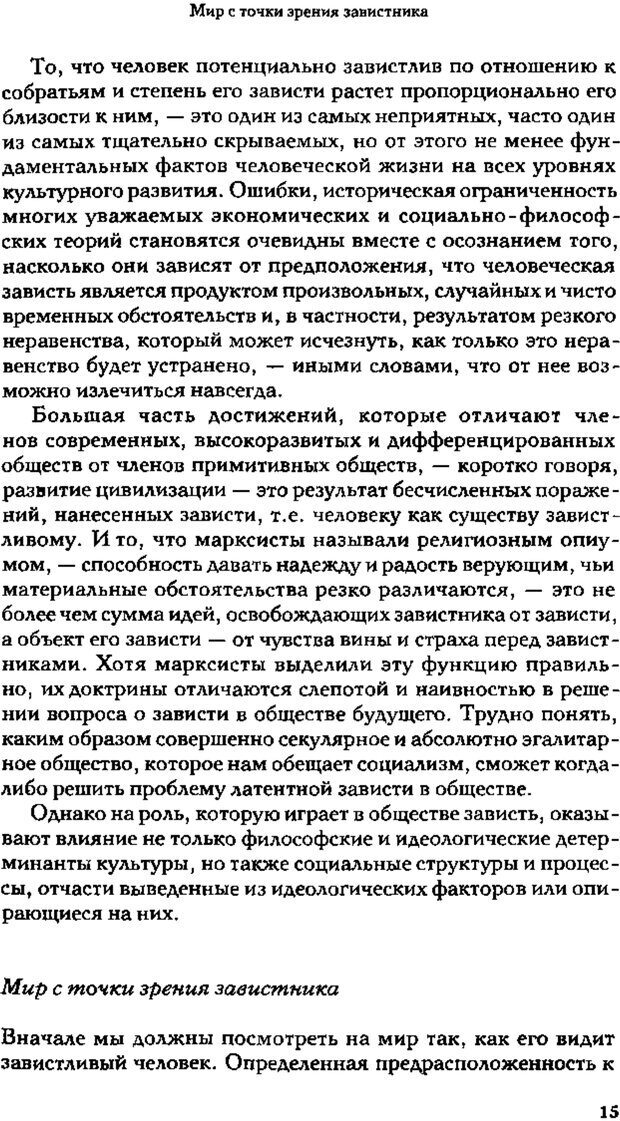 📖 PDF. Зависть. Теория социального поведения. Шёк Г. Страница 13. Читать онлайн pdf