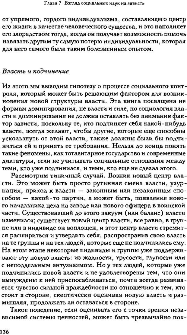 📖 PDF. Зависть. Теория социального поведения. Шёк Г. Страница 131. Читать онлайн pdf