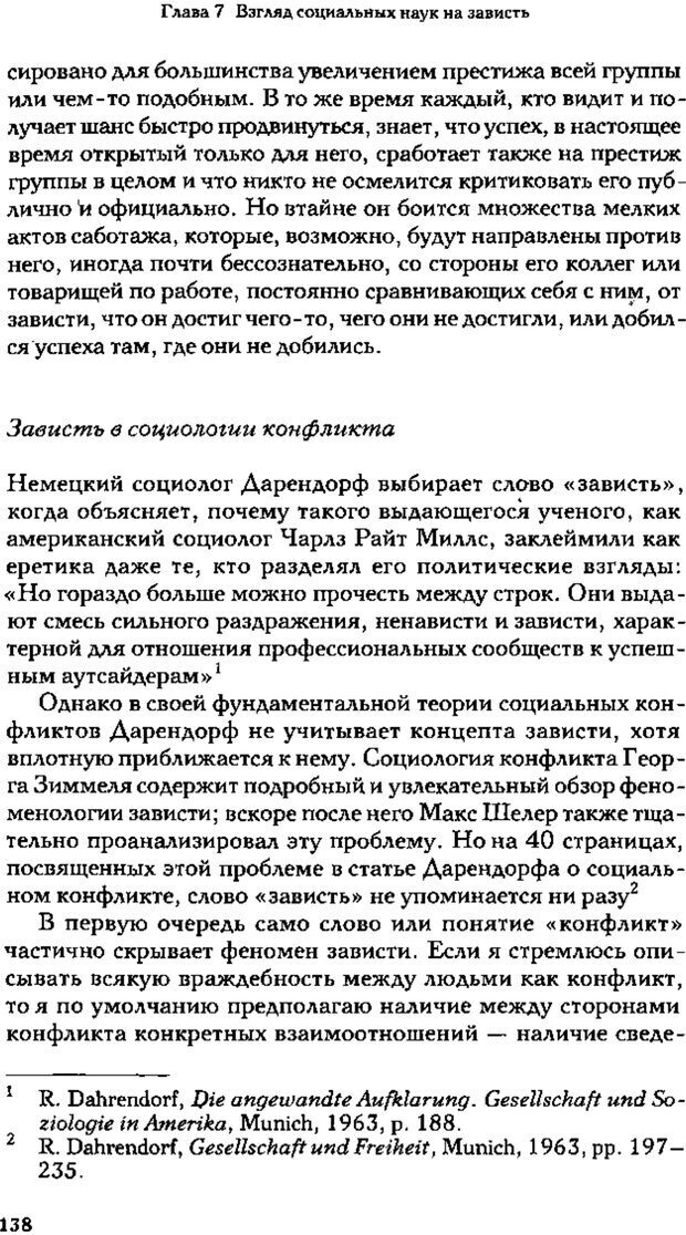 📖 PDF. Зависть. Теория социального поведения. Шёк Г. Страница 133. Читать онлайн pdf