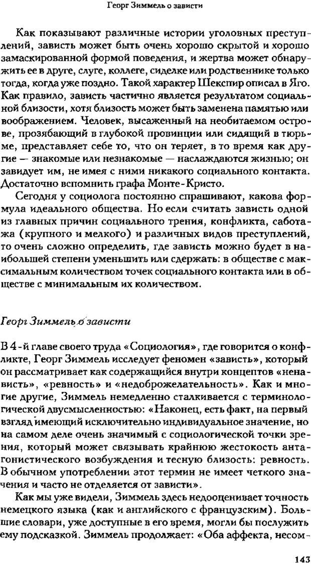 📖 PDF. Зависть. Теория социального поведения. Шёк Г. Страница 138. Читать онлайн pdf