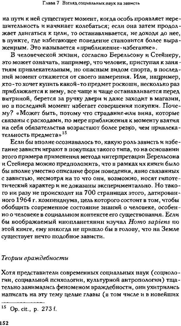 📖 PDF. Зависть. Теория социального поведения. Шёк Г. Страница 147. Читать онлайн pdf