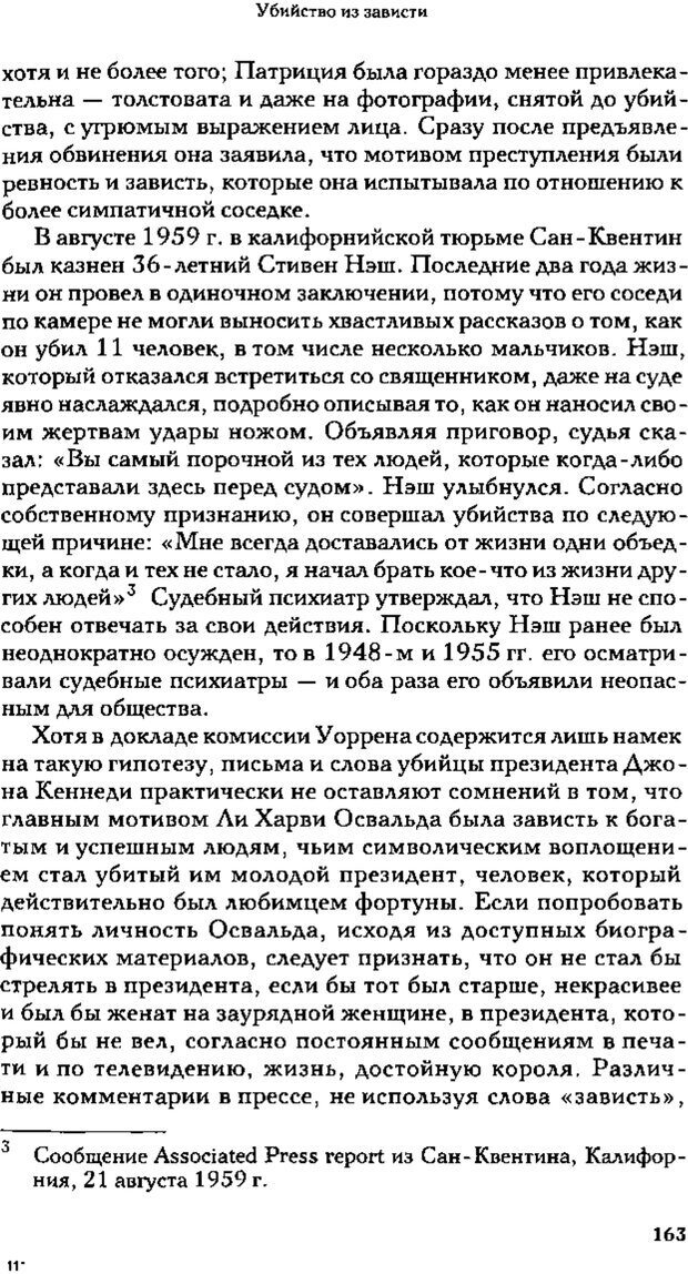 📖 PDF. Зависть. Теория социального поведения. Шёк Г. Страница 157. Читать онлайн pdf