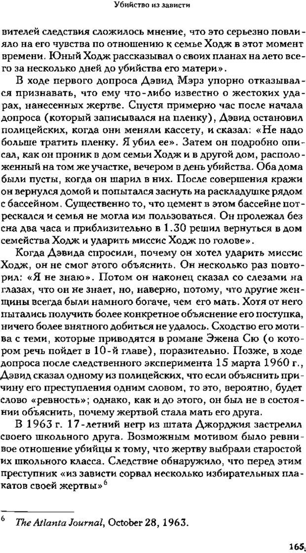 📖 PDF. Зависть. Теория социального поведения. Шёк Г. Страница 159. Читать онлайн pdf