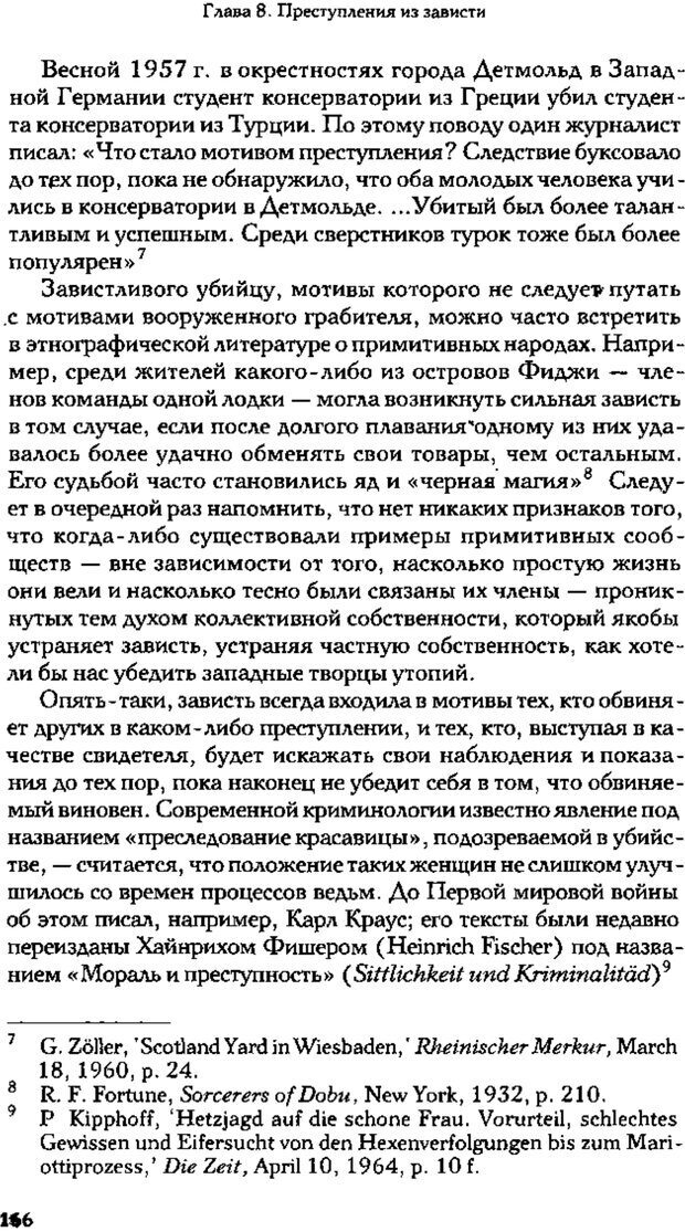 📖 PDF. Зависть. Теория социального поведения. Шёк Г. Страница 160. Читать онлайн pdf