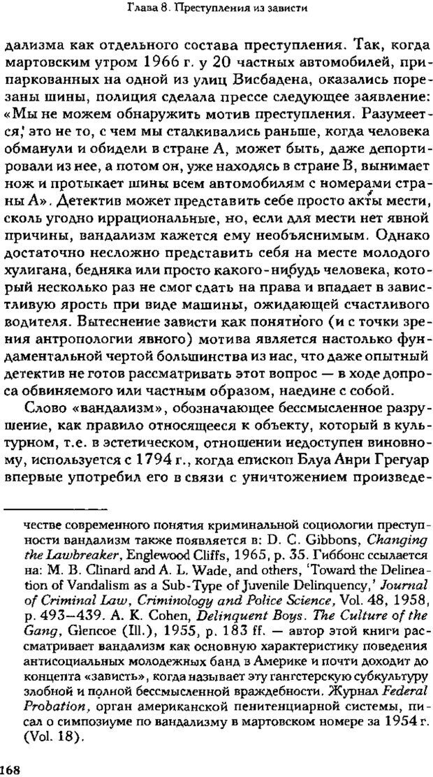 📖 PDF. Зависть. Теория социального поведения. Шёк Г. Страница 162. Читать онлайн pdf