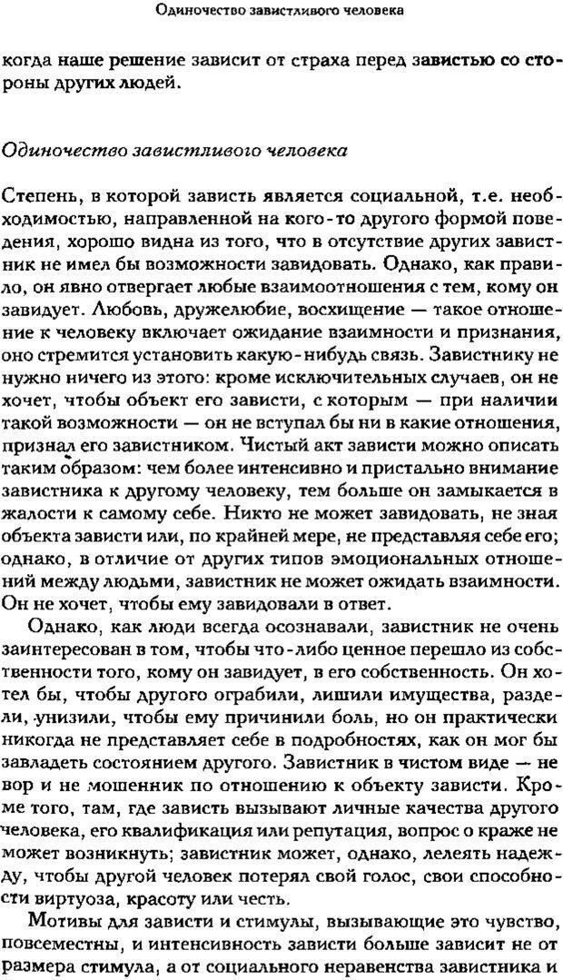 📖 PDF. Зависть. Теория социального поведения. Шёк Г. Страница 17. Читать онлайн pdf