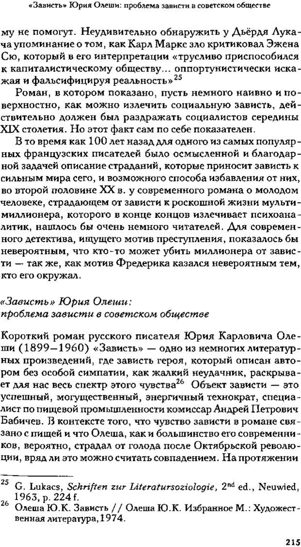 📖 PDF. Зависть. Теория социального поведения. Шёк Г. Страница 207. Читать онлайн pdf