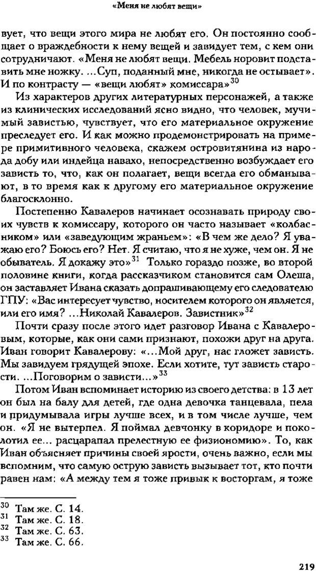 📖 PDF. Зависть. Теория социального поведения. Шёк Г. Страница 211. Читать онлайн pdf