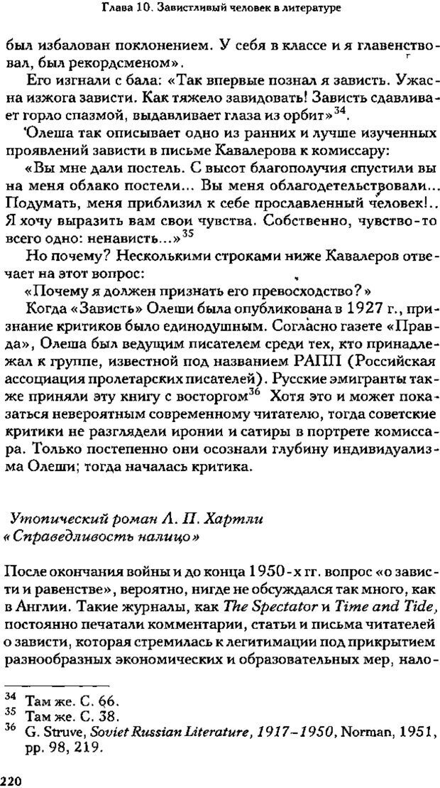 📖 PDF. Зависть. Теория социального поведения. Шёк Г. Страница 212. Читать онлайн pdf