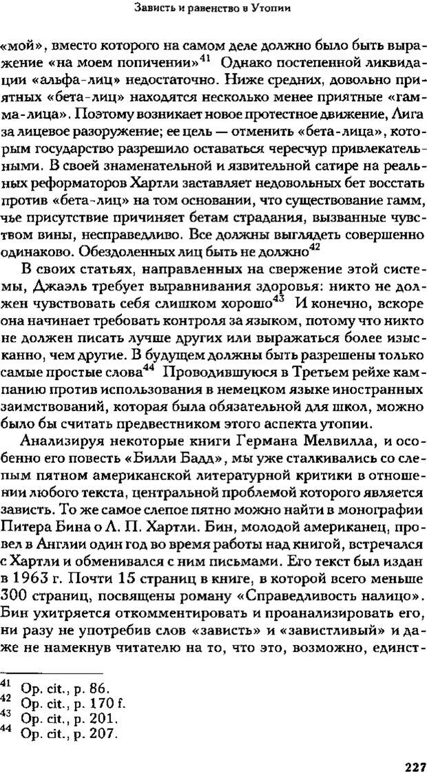 📖 PDF. Зависть. Теория социального поведения. Шёк Г. Страница 219. Читать онлайн pdf