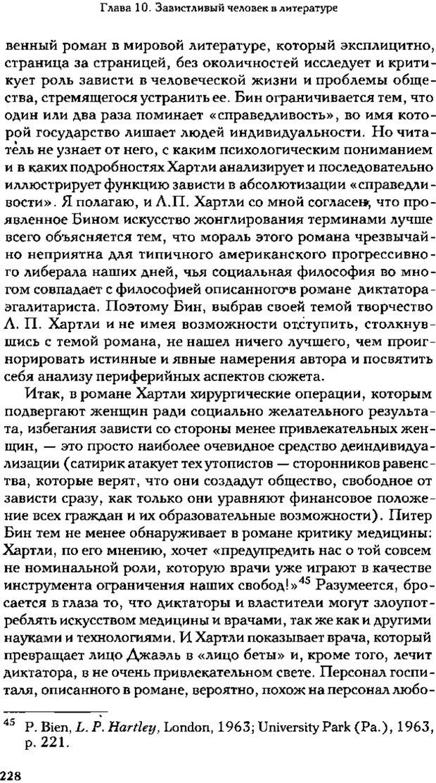 📖 PDF. Зависть. Теория социального поведения. Шёк Г. Страница 220. Читать онлайн pdf