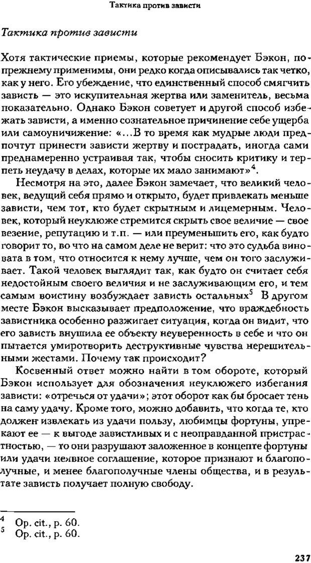 📖 PDF. Зависть. Теория социального поведения. Шёк Г. Страница 229. Читать онлайн pdf