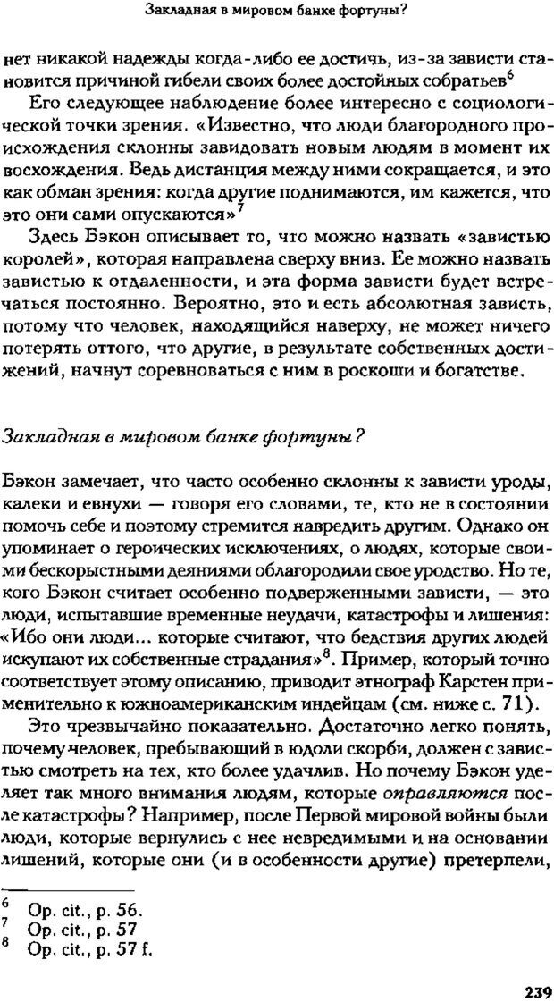 📖 PDF. Зависть. Теория социального поведения. Шёк Г. Страница 231. Читать онлайн pdf