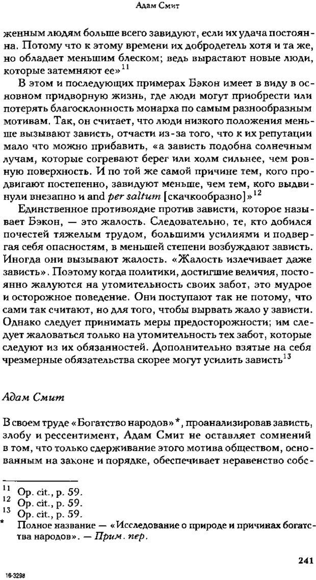 📖 PDF. Зависть. Теория социального поведения. Шёк Г. Страница 233. Читать онлайн pdf