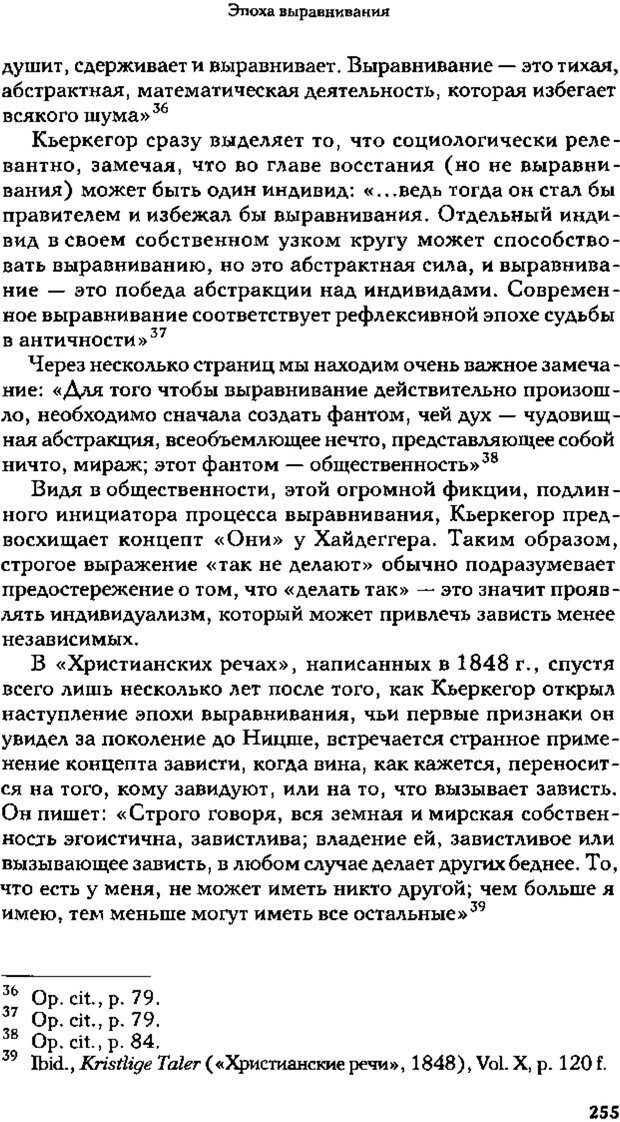 📖 PDF. Зависть. Теория социального поведения. Шёк Г. Страница 247. Читать онлайн pdf