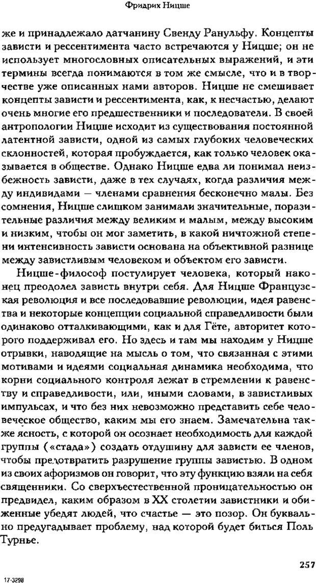 📖 PDF. Зависть. Теория социального поведения. Шёк Г. Страница 249. Читать онлайн pdf