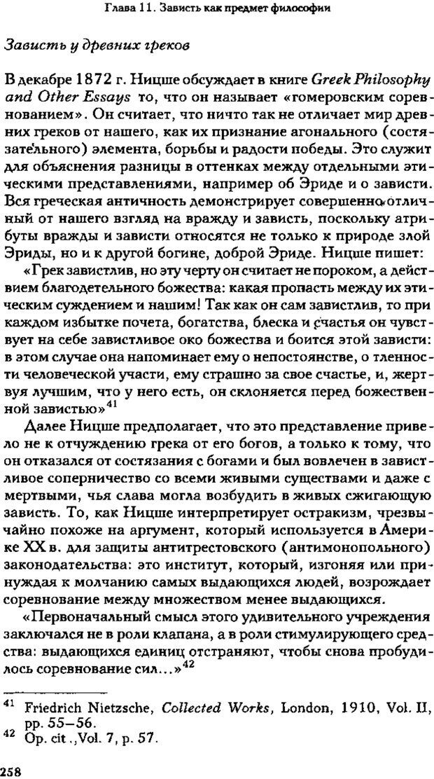 📖 PDF. Зависть. Теория социального поведения. Шёк Г. Страница 250. Читать онлайн pdf