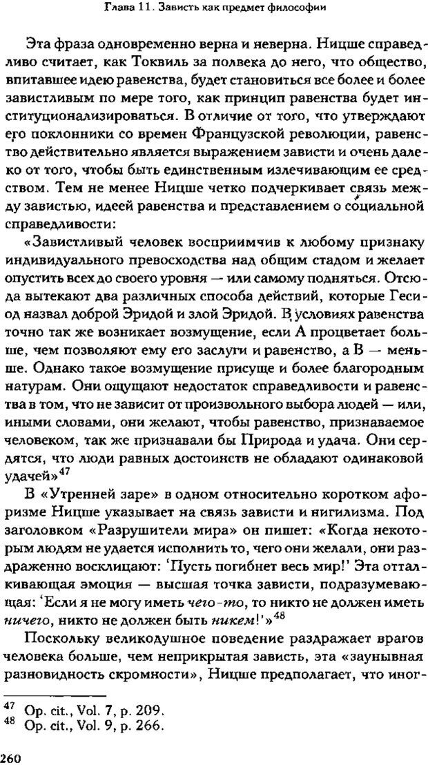 📖 PDF. Зависть. Теория социального поведения. Шёк Г. Страница 252. Читать онлайн pdf