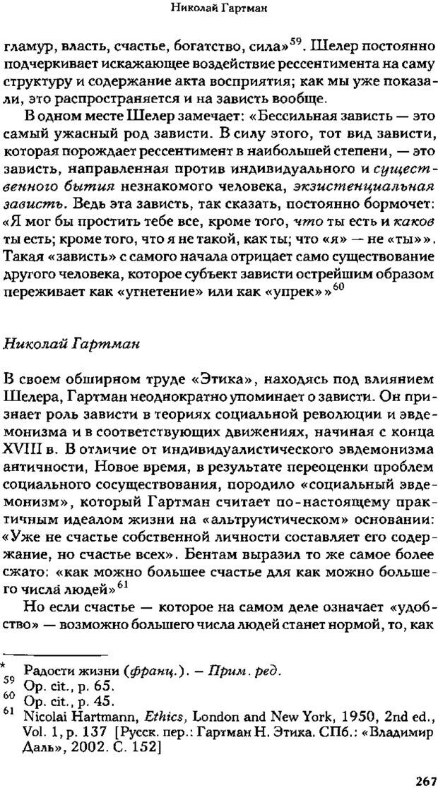 📖 PDF. Зависть. Теория социального поведения. Шёк Г. Страница 259. Читать онлайн pdf