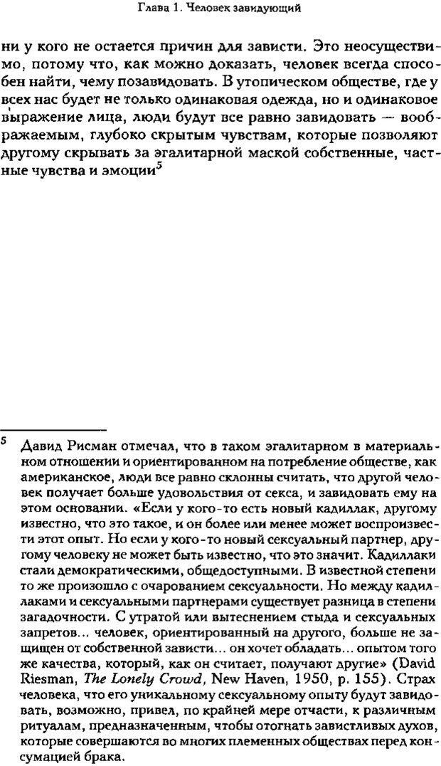 📖 PDF. Зависть. Теория социального поведения. Шёк Г. Страница 26. Читать онлайн pdf