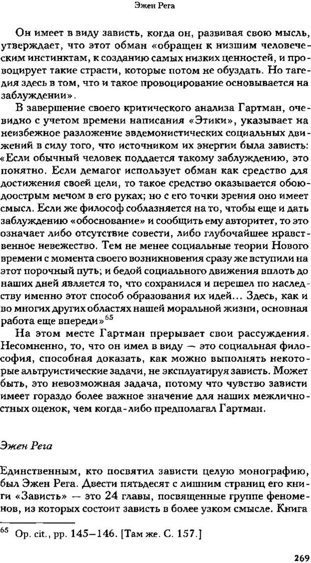 📖 PDF. Зависть. Теория социального поведения. Шёк Г. Страница 261. Читать онлайн pdf