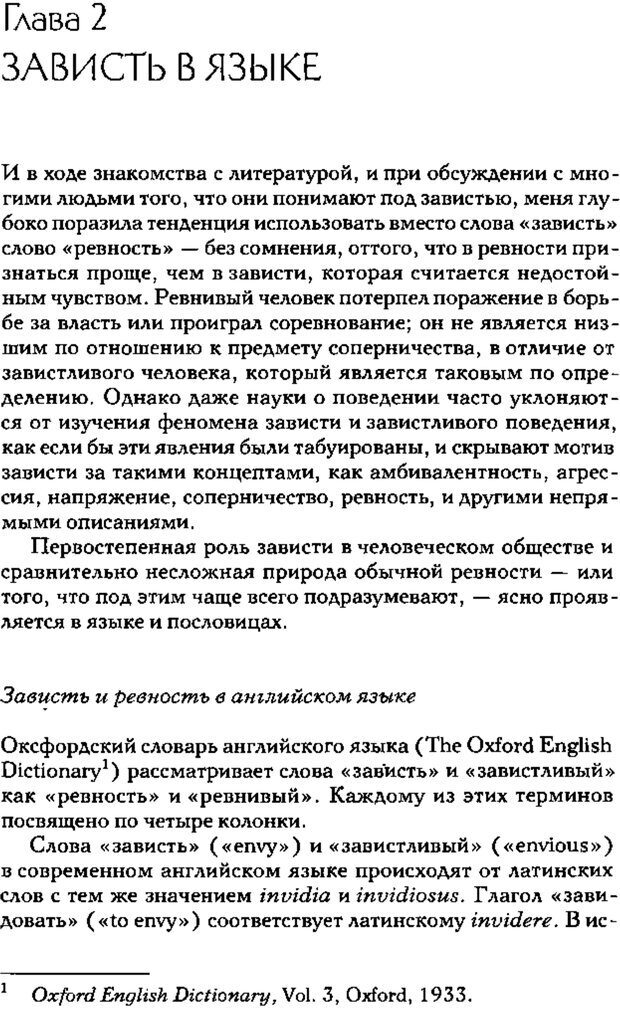 📖 PDF. Зависть. Теория социального поведения. Шёк Г. Страница 27. Читать онлайн pdf