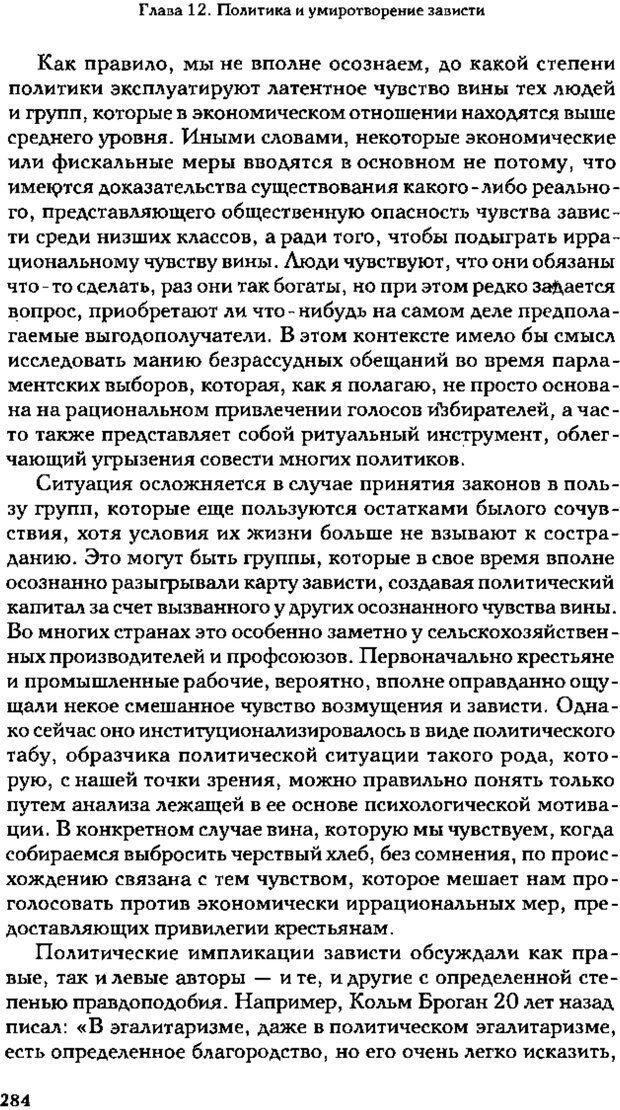 📖 PDF. Зависть. Теория социального поведения. Шёк Г. Страница 275. Читать онлайн pdf