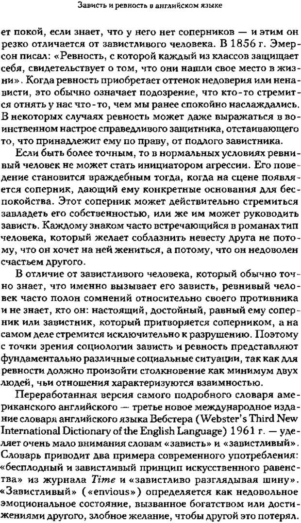 📖 PDF. Зависть. Теория социального поведения. Шёк Г. Страница 29. Читать онлайн pdf