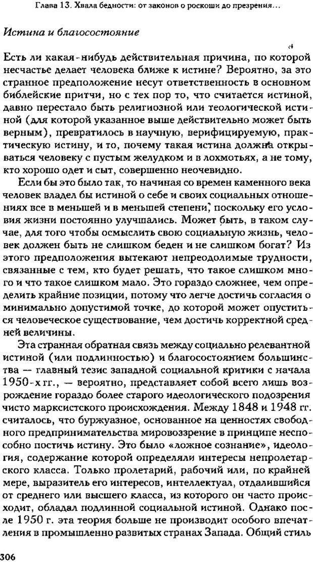 📖 PDF. Зависть. Теория социального поведения. Шёк Г. Страница 296. Читать онлайн pdf