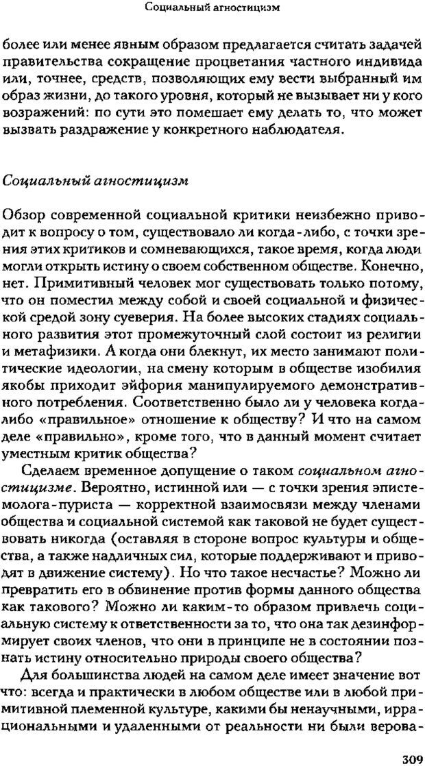 📖 PDF. Зависть. Теория социального поведения. Шёк Г. Страница 299. Читать онлайн pdf