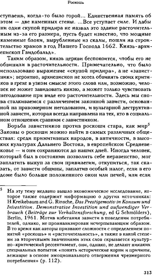 📖 PDF. Зависть. Теория социального поведения. Шёк Г. Страница 303. Читать онлайн pdf