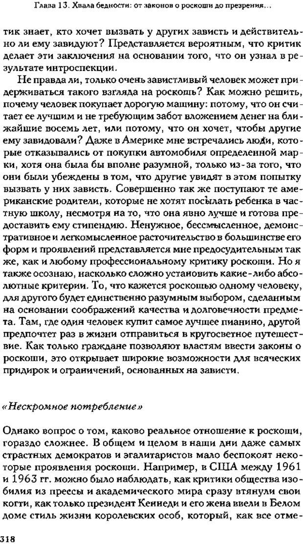 📖 PDF. Зависть. Теория социального поведения. Шёк Г. Страница 308. Читать онлайн pdf