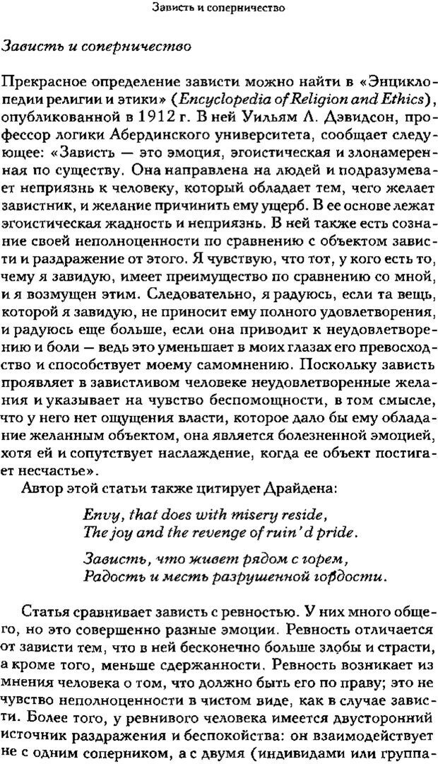 📖 PDF. Зависть. Теория социального поведения. Шёк Г. Страница 31. Читать онлайн pdf