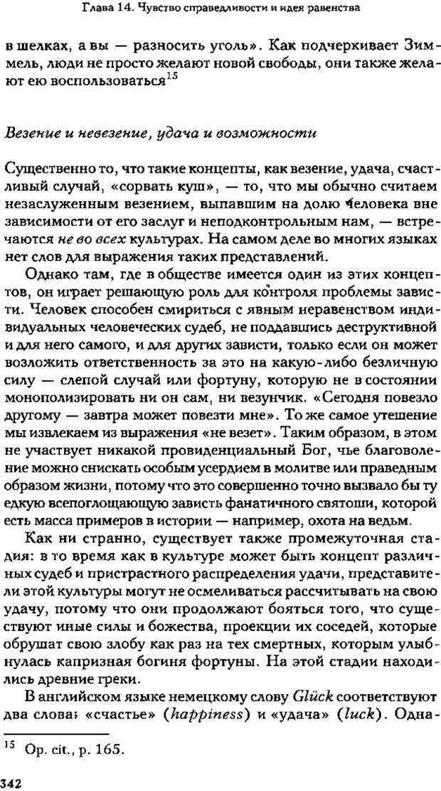 📖 PDF. Зависть. Теория социального поведения. Шёк Г. Страница 330. Читать онлайн pdf