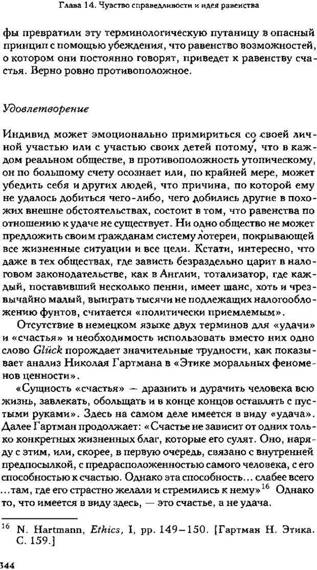 📖 PDF. Зависть. Теория социального поведения. Шёк Г. Страница 332. Читать онлайн pdf