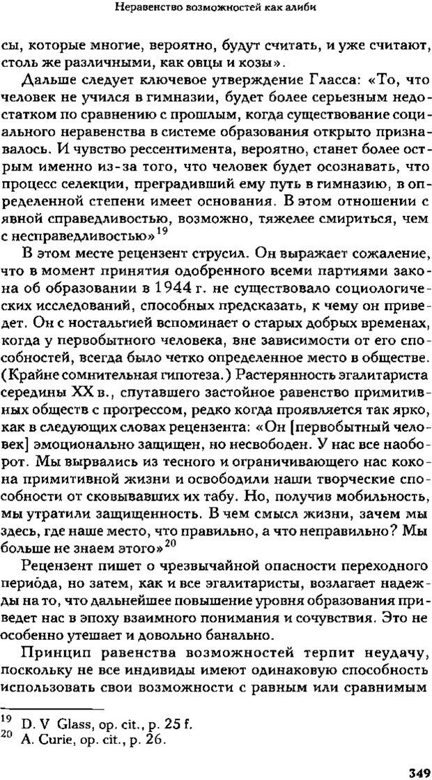 📖 PDF. Зависть. Теория социального поведения. Шёк Г. Страница 337. Читать онлайн pdf