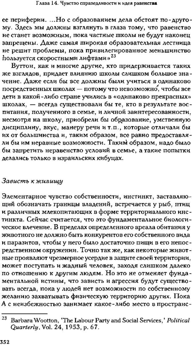 📖 PDF. Зависть. Теория социального поведения. Шёк Г. Страница 340. Читать онлайн pdf