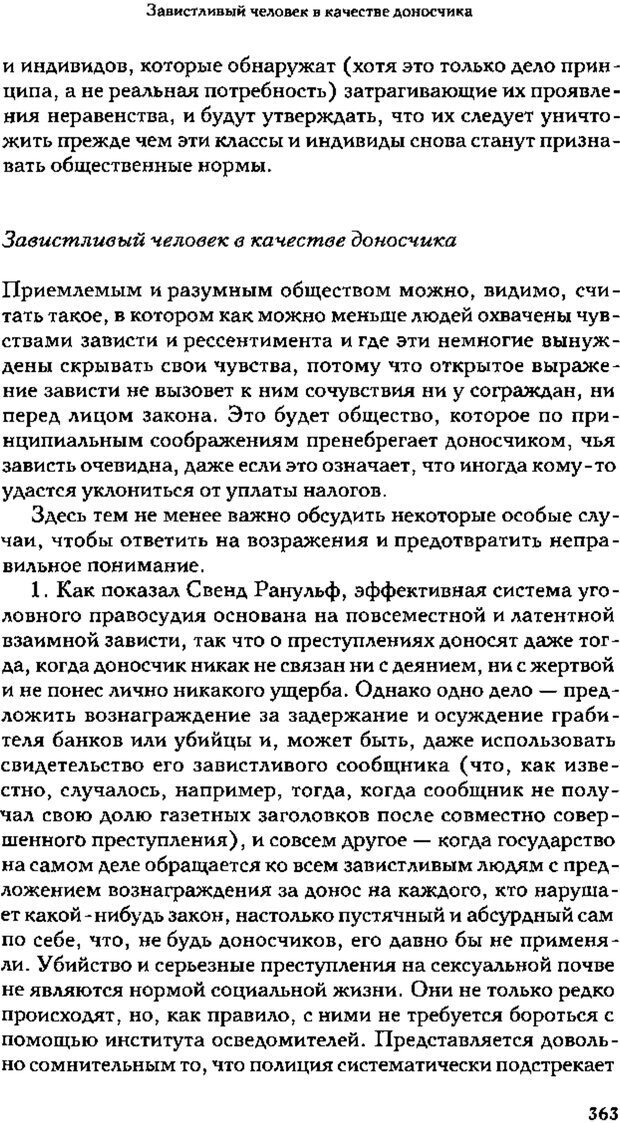 📖 PDF. Зависть. Теория социального поведения. Шёк Г. Страница 351. Читать онлайн pdf