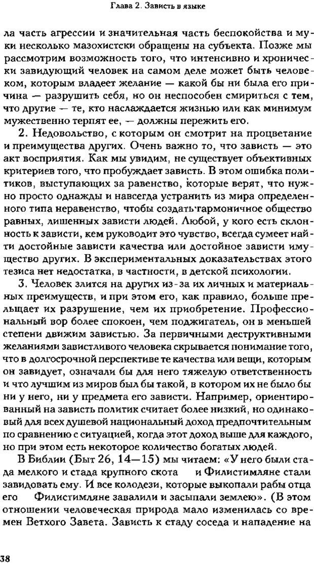 📖 PDF. Зависть. Теория социального поведения. Шёк Г. Страница 36. Читать онлайн pdf